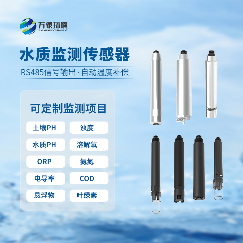 在線ORP傳感器：應(yīng)用廣泛，守護(hù)每一滴水