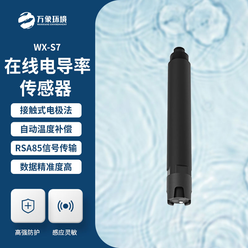 水質(zhì)電導(dǎo)率傳感器對(duì)于水質(zhì)監(jiān)測(cè)幫助大嗎？