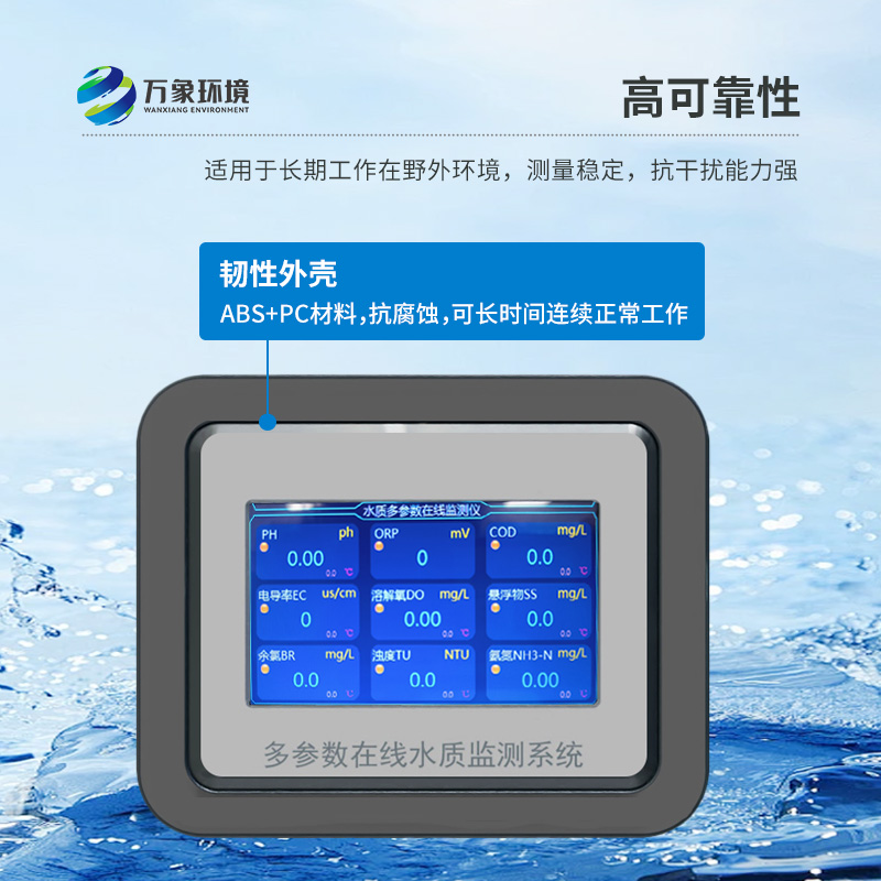 熒光法溶解氧在線分析儀：智能便捷，運(yùn)維無憂新體驗