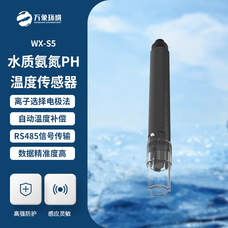 水質(zhì)氨氮、PH、溫度三合一變送器