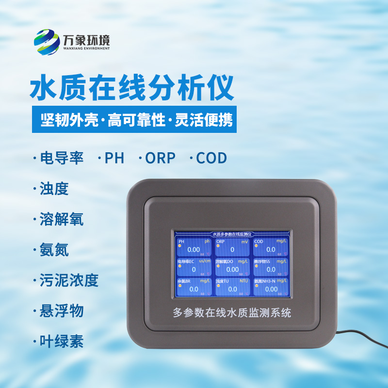 水溫、電導(dǎo)率、PH、溶解氧在線分析儀