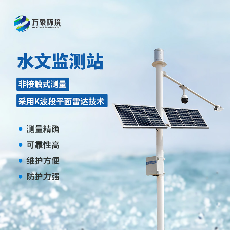 雷達(dá)流速監(jiān)測(cè)系統(tǒng)可同時(shí)測(cè)量渠道內(nèi)水位、流量和降雨量