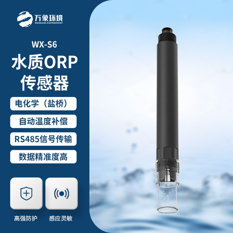 在線ORP傳感器可以應用在哪里？