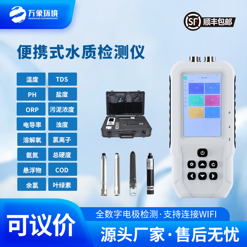 手持式COD檢測(cè)儀讓水質(zhì)監(jiān)測(cè)觸手可及！