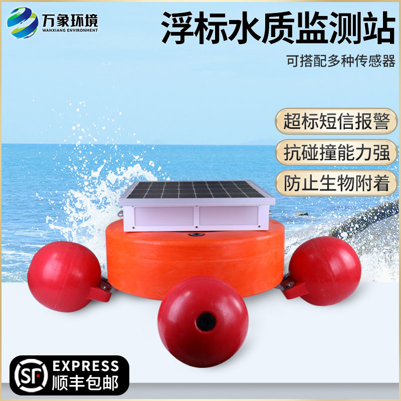 浮標(biāo)式水質(zhì)自動(dòng)監(jiān)測(cè)系統(tǒng)——覆蓋范圍廣，適應(yīng)性強(qiáng)