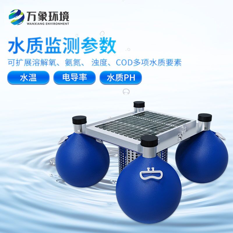 水質(zhì)浮標(biāo)站比固定式的有什么優(yōu)點(diǎn)？