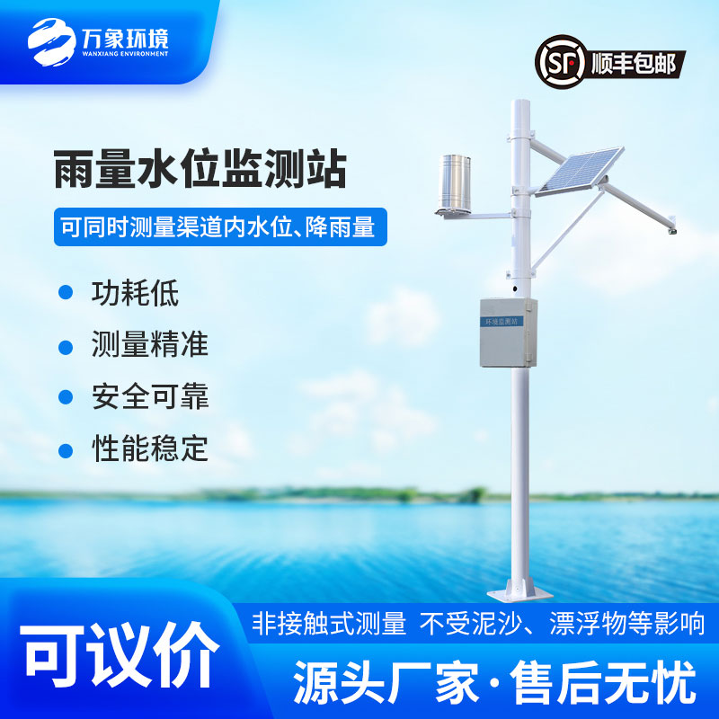 自動水位雨量監(jiān)測站是干嘛的？