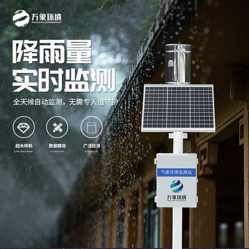 翻斗式雨量監(jiān)測(cè)站是如何在地質(zhì)災(zāi)害自動(dòng)化監(jiān)測(cè)建設(shè)項(xiàng)目中占有一席之地的？