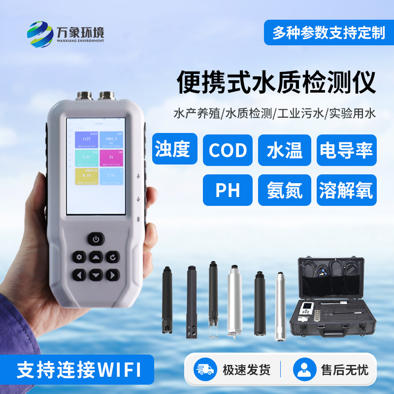 手持水產(chǎn)養(yǎng)殖檢測(cè)儀器能做什么？有哪些優(yōu)勢(shì)？