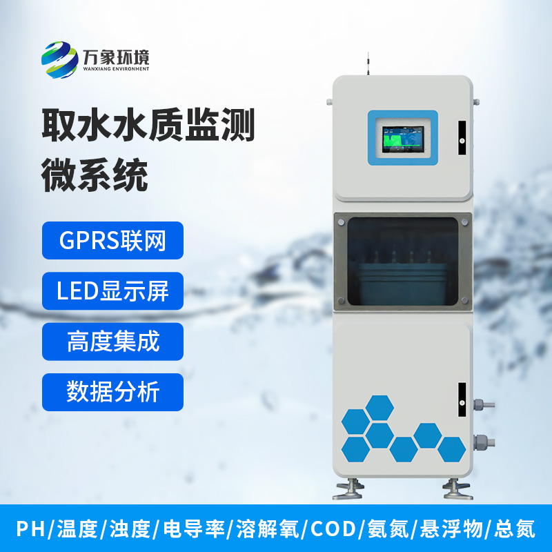 水質(zhì)多參數(shù)監(jiān)測(cè)系統(tǒng)：在一個(gè)箱體內(nèi)完成水質(zhì)監(jiān)測(cè)，方便快捷