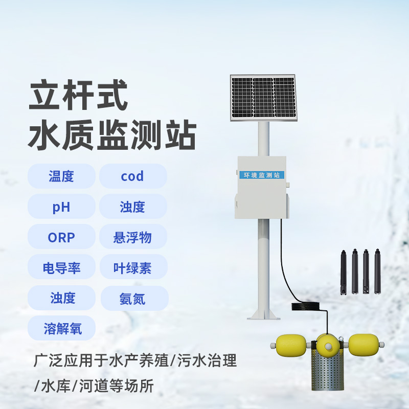 震驚！河流水質(zhì)在線監(jiān)測(cè)系統(tǒng)竟然可以監(jiān)測(cè)這些水質(zhì)參數(shù)！