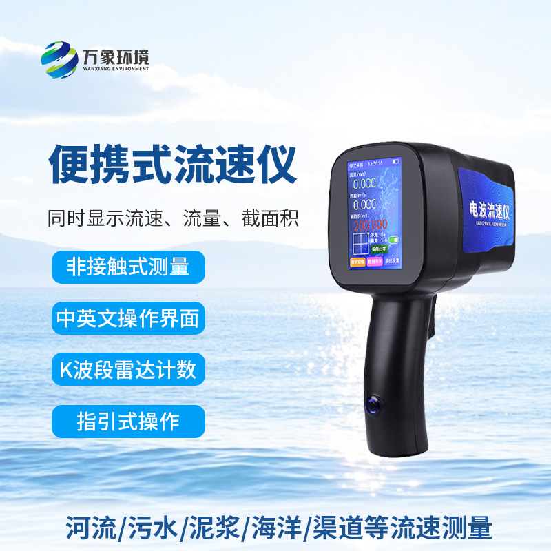 手持式雷達(dá)流速儀：竟然可以這樣測(cè)量河流流速！
