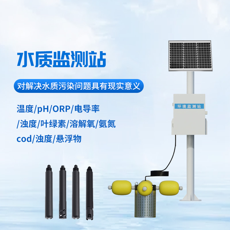 河道多參數(shù)水質(zhì)監(jiān)測(cè)站檢測(cè)水質(zhì)作用大嗎？