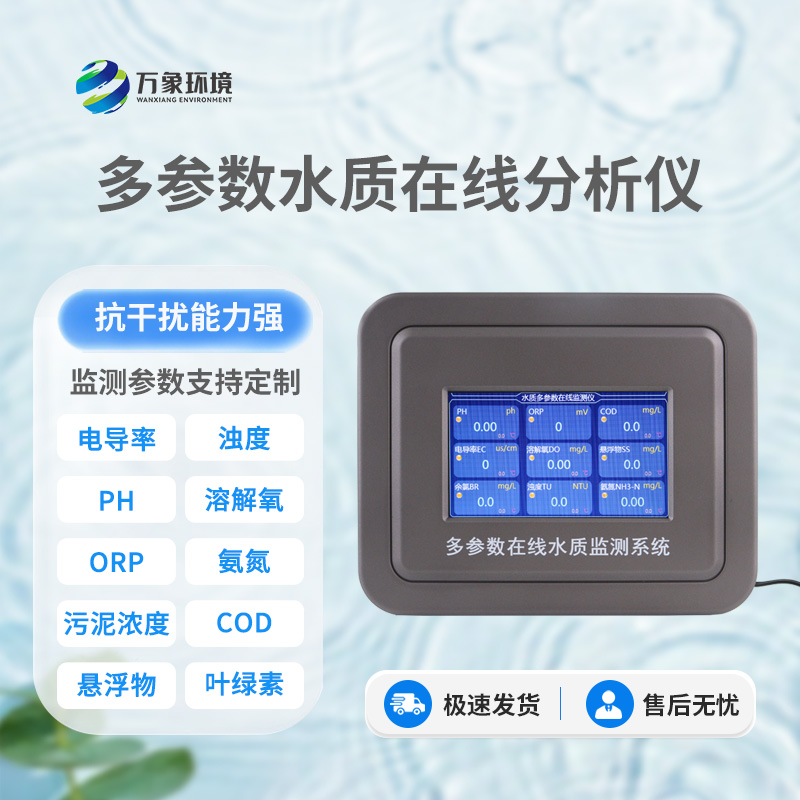 水產(chǎn)養(yǎng)殖水質(zhì)監(jiān)測(cè)系統(tǒng)，為何備受客戶青睞？