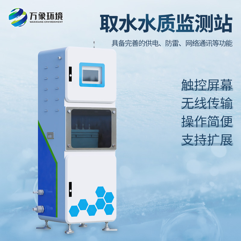 取水水質監(jiān)測微系統(tǒng)，創(chuàng)新實現(xiàn)箱體式監(jiān)測水質參數(shù)