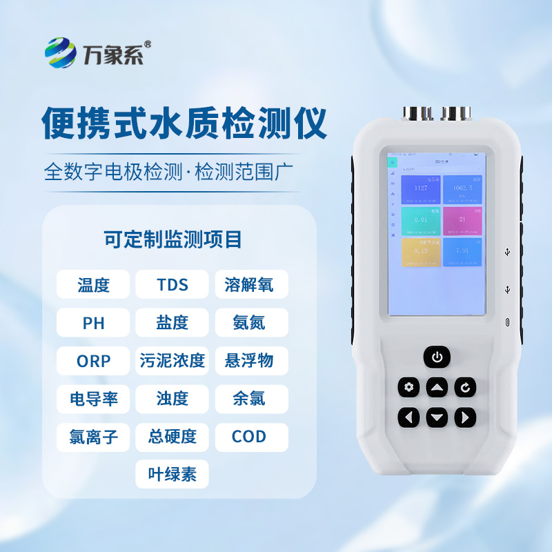 熒光法溶解氧測定儀，除了便攜，還有什么優(yōu)勢？