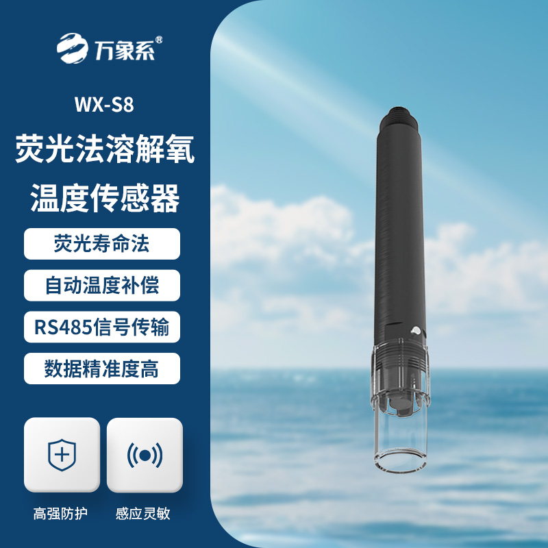 水質(zhì)溶解氧飽和度、濃度、溫度三合一變送器
