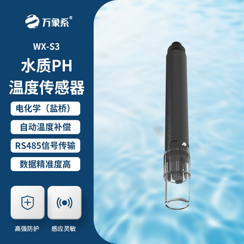 水質(zhì)PH、溫度二合一變送器