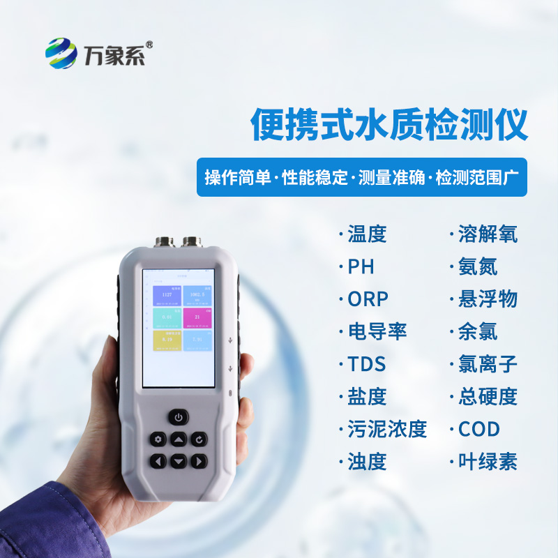 手持式氨氮檢測儀，也能檢測其他的水質參數(shù)！