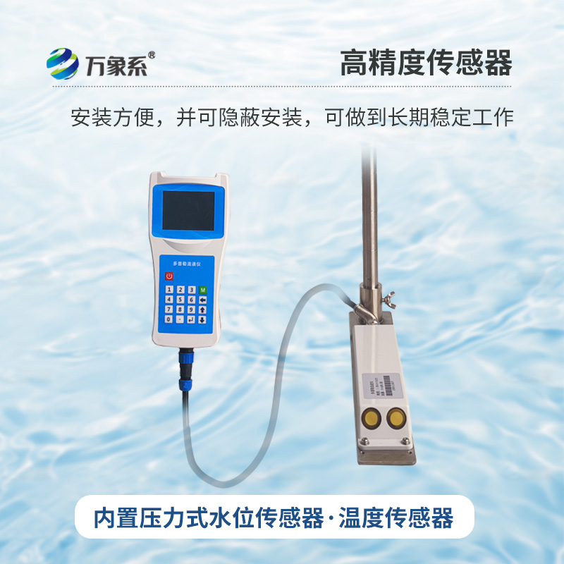 多普勒便攜式流速儀，河流流速監(jiān)測創(chuàng)新工具