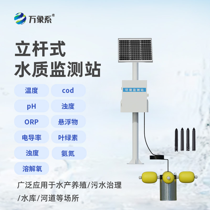 湖泊水質(zhì)監(jiān)測設(shè)備應(yīng)用范圍廣泛嗎？