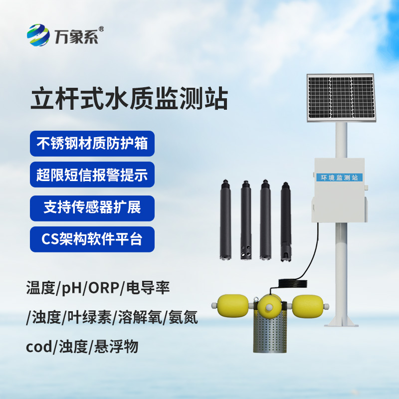 水質(zhì)監(jiān)測(cè)設(shè)備中的寶藏：河流水質(zhì)在線(xiàn)監(jiān)測(cè)系統(tǒng)