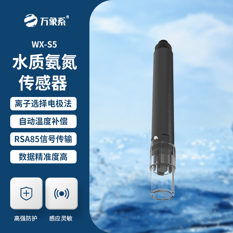 在線氨氮傳感器，精準檢測水質(zhì)氨氮參數(shù)