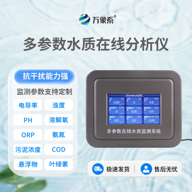 多參數(shù)污水在線檢測(cè)儀